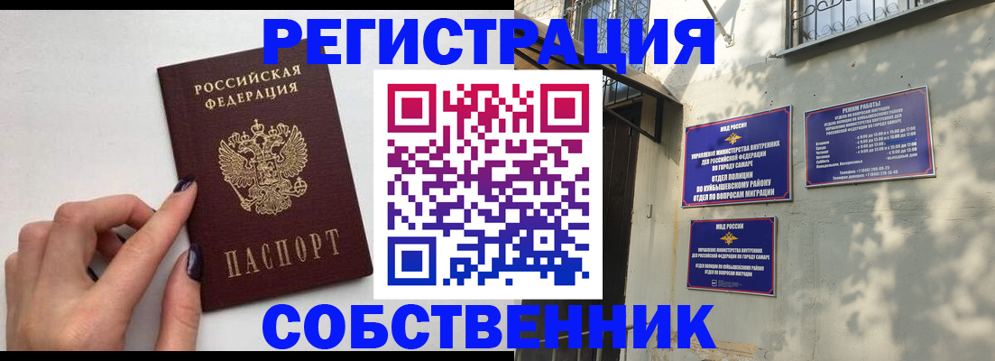 прописка для работы в Московской области