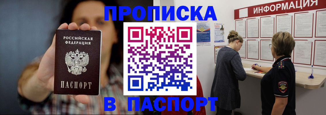 временная регистрация в Московской области