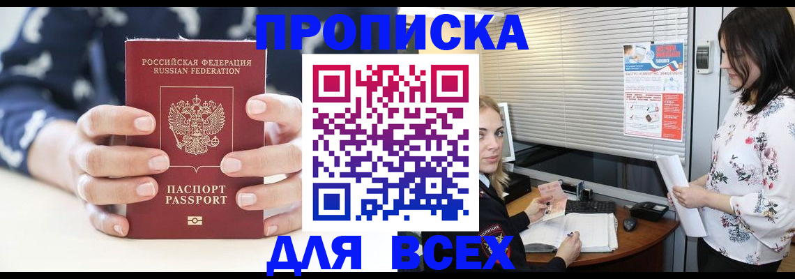 прописка 2025 в Московской области
